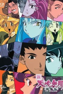 新·天地无用