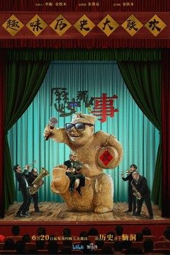 历史那些事第二季