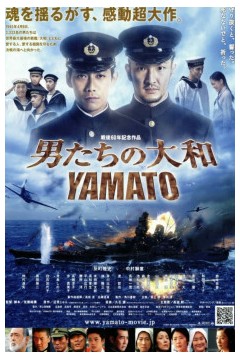 男人们的大和2005