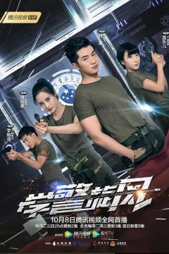 学警旋风
