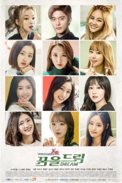 偶像大师.KR：追逐梦想