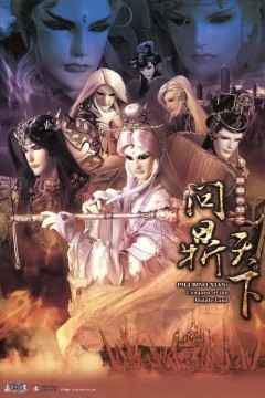 霹雳兵燹之问鼎天下