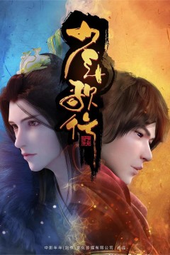 少年歌行第一季