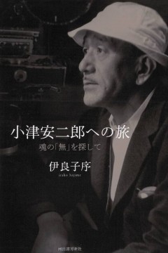 连续剧W OZU ～小津安二郎描绘的故事
