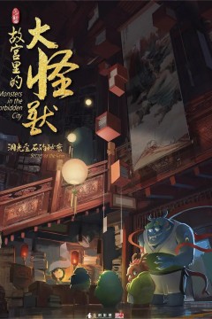 故宫里的大怪兽之洞光宝石的秘密