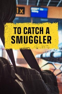 缉私档案第三季