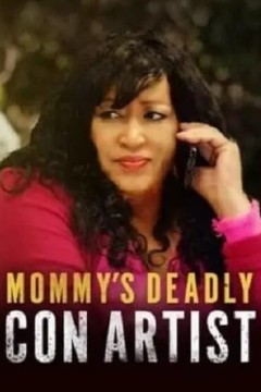 妈妈的致命骗子