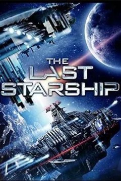 最后的星舰