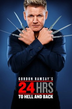 地狱往返24小时第三季