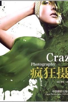 疯狂摄影师第一季