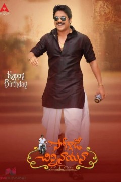 Soggade Chinni Nayana