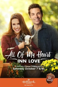 全心全意：旅馆之爱