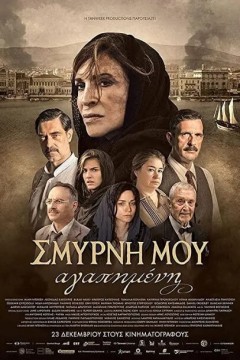 斯米尔尼·莫·阿加皮梅尼