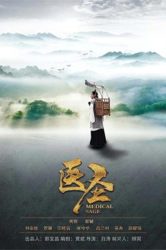 医圣2022