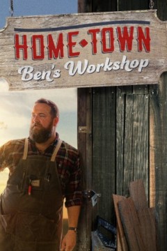 家乡：本的工作室第二季