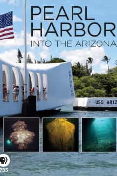 珍珠港：亚利桑那号探秘