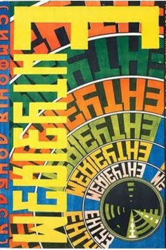 热情·顿巴斯交响曲