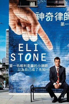 神奇律师第一季