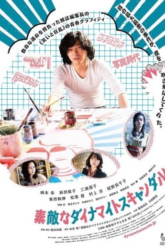 美好的危险丑闻2018