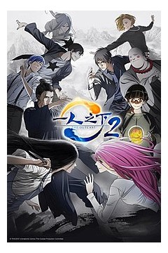 一人之下动态漫画第二季