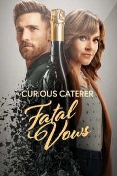 好奇的餐饮服务商：致命的誓言