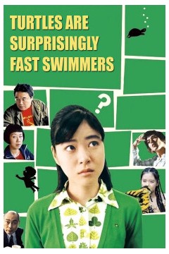 乌龟意外之速游
