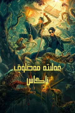 重启之深渊疑冢2022