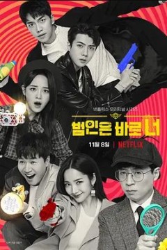 犯人就是你第二季