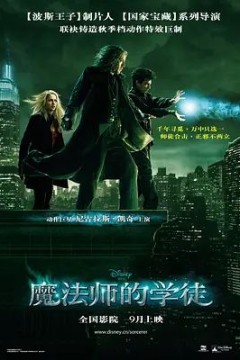 魔法师的学徒2010