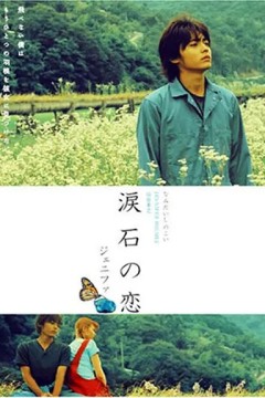 Jenifa泪石之恋 2004