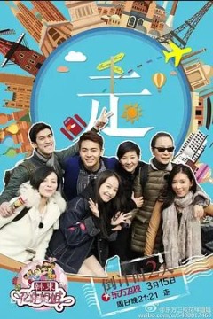 花样姐姐第一季