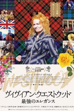 维斯特伍德：朋克，偶像，活动家