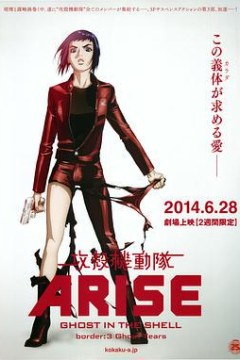 攻壳机动队：崛起3