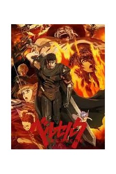 剑风传奇第一季