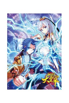 斗破苍穹之大主宰动态漫画第四季