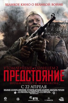 烈日灼人2(下)：碉堡要塞2011