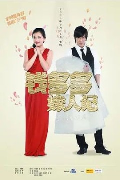 钱多多嫁人记2011