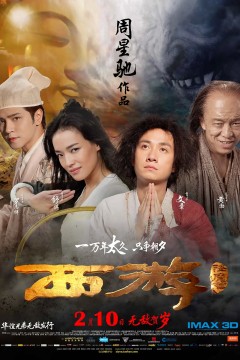 西游降魔篇2013