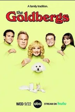 戈德堡一家第九季