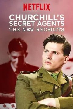 丘吉尔的秘密特工：新人加入