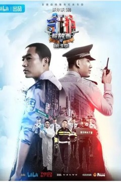 守护解放西第三季