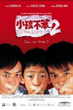 小孩不笨22006