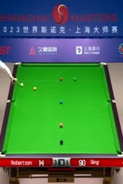 斯诺克尼尔·罗伯逊6-5丁俊晖20230913