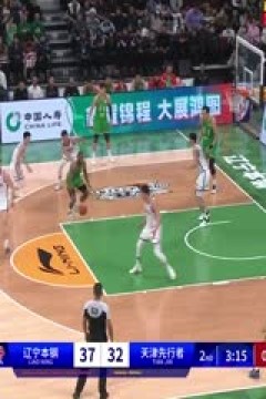 CBA常规赛第10轮辽宁本钢VS天津先行者20231115(原声)