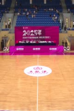 全国女子篮球锦标赛 陕西天泽VS山东赤水河酒 20250910