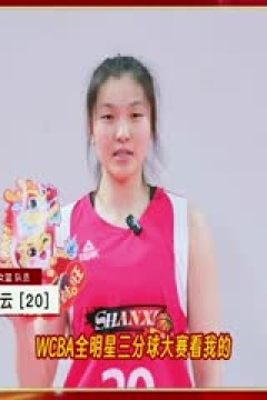 WCBA常规赛 山西竹叶青酒VS江苏南钢 20240220(丁一)