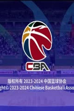 CBA常规赛第46轮 南京头排苏酒VS山东高速 20240322(原声)