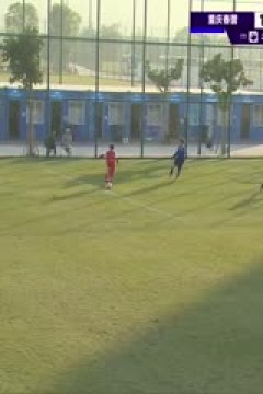 足协杯资格赛 重庆春蕾VS青岛五月的风 20241219