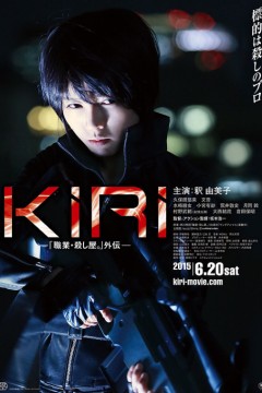 女杀手KIRI：血腥复仇