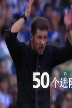 西甲 毕尔巴鄂竞技vs阿拉维斯 (洪宇青) 20240316